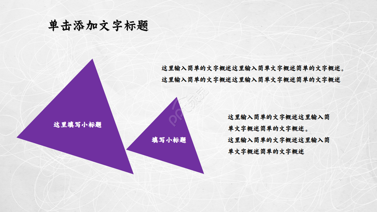 紫色大学入职自我介绍ppt模板