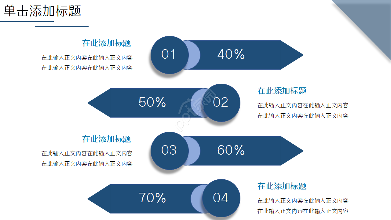 简约电子商务PPT模板