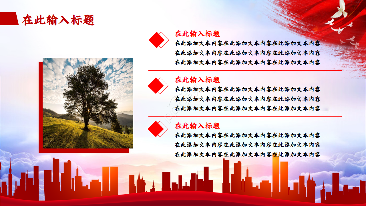 党性警示教育ppt模板