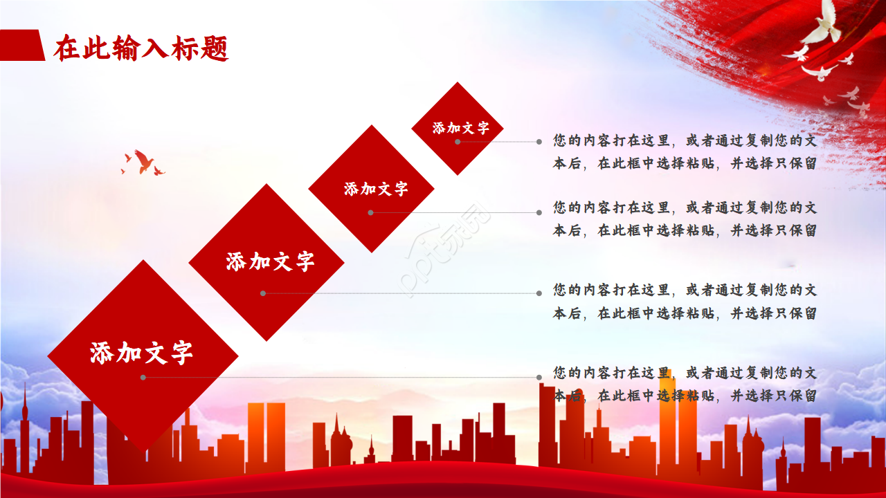 党性警示教育ppt模板