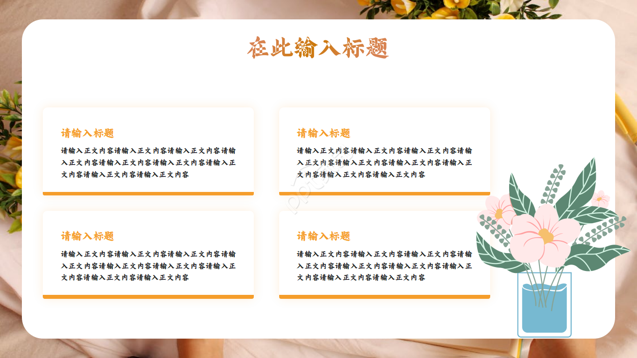 创意立体纸张书本背景通用PPT模板