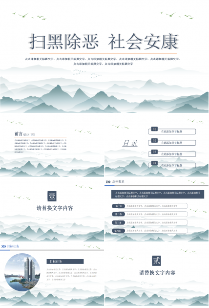 中国风扫黑除恶专项斗争工作汇报ppt模板