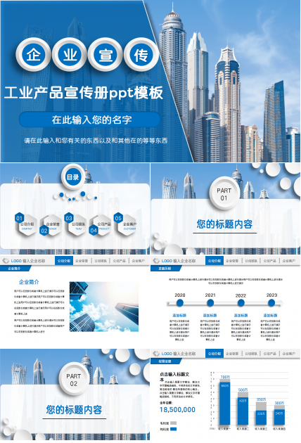 工业产品宣传册ppt模板