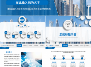 工业产品宣传册ppt模板下载推荐