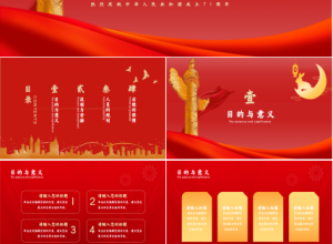 欢度国庆喜迎中秋主题活动策划ppt模板下载推荐