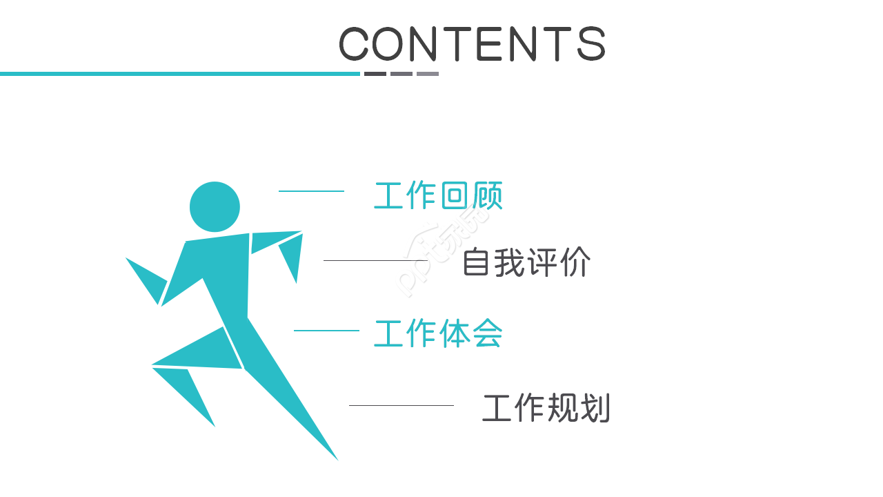 个人能力提升汇报ppt模板