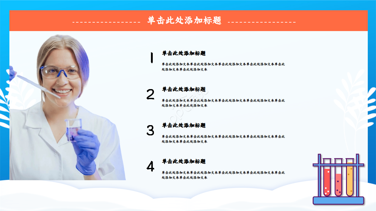 化学实验过程ppt模板