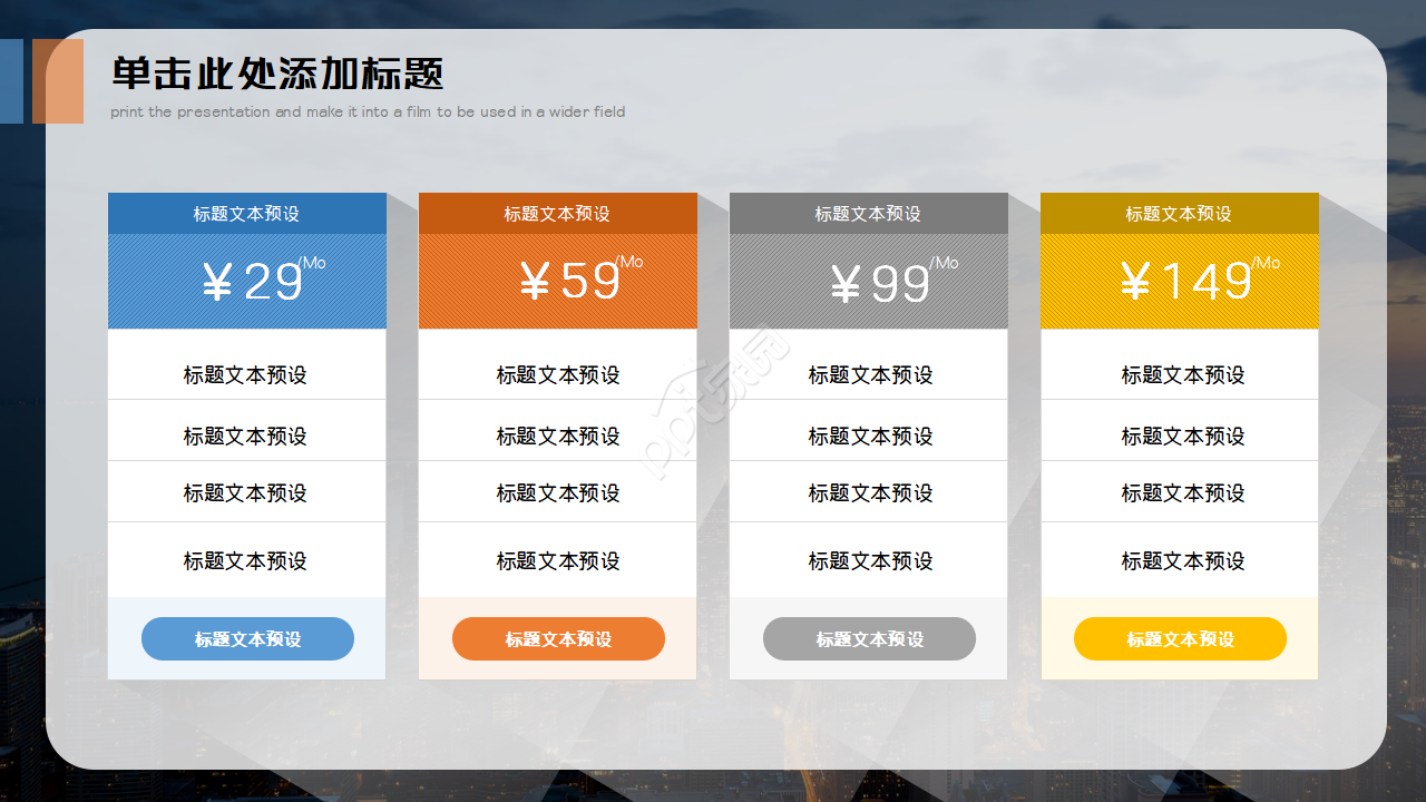 高级职称评审培训ppt模板
