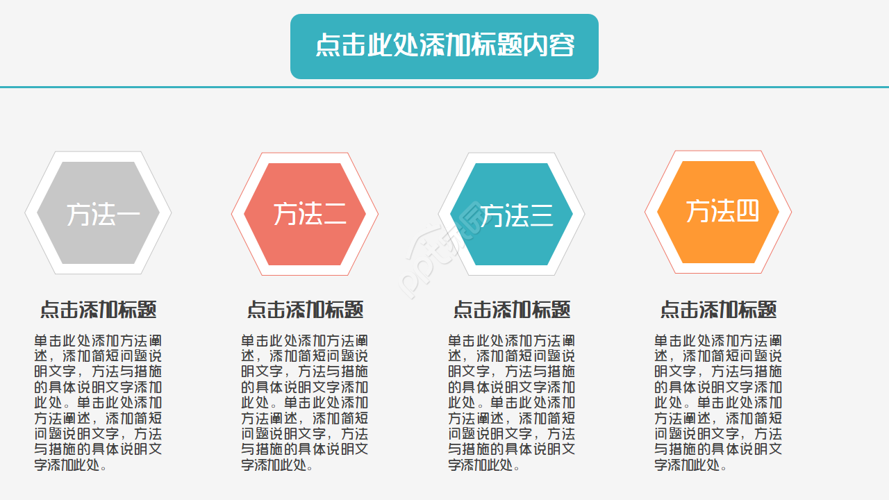 多彩艺术风格PPT模板
