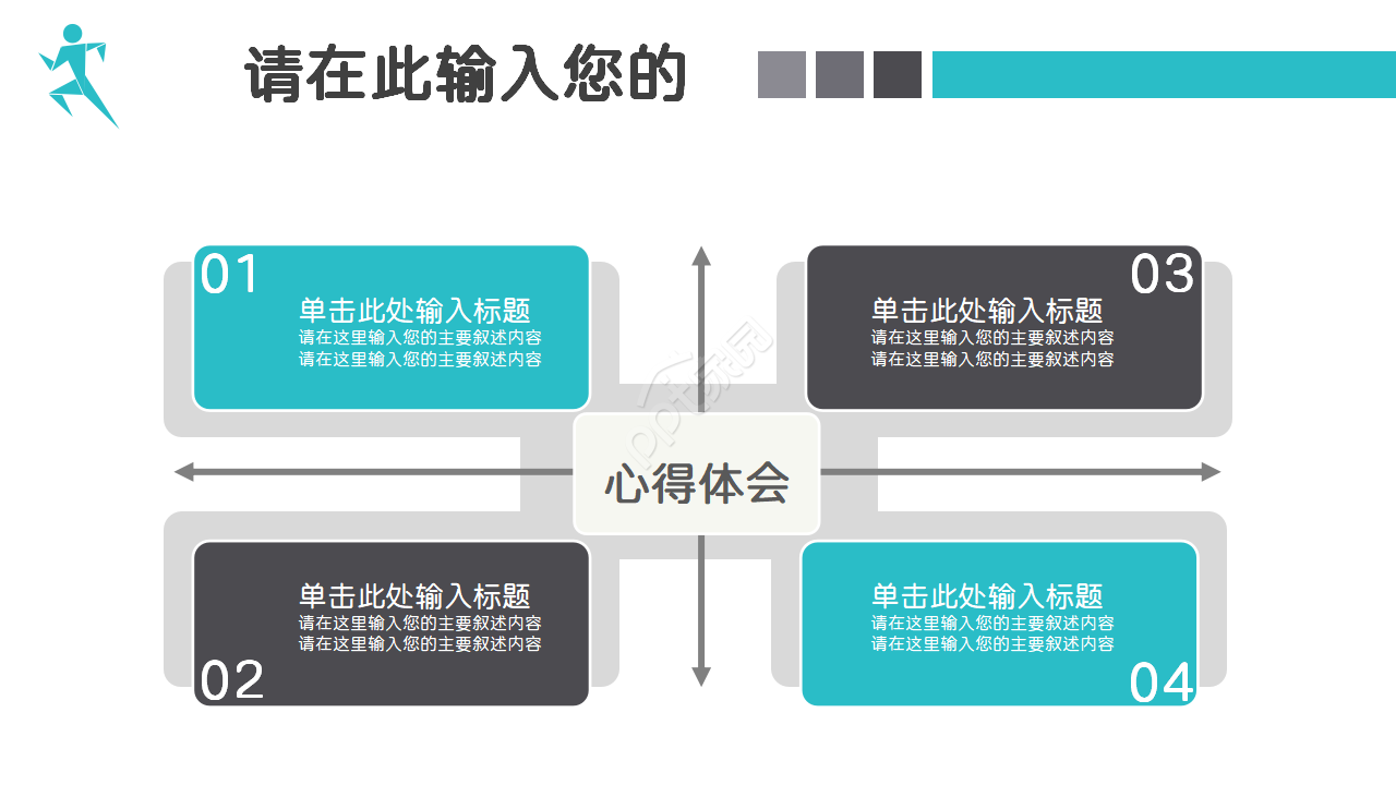 个人能力提升汇报ppt模板