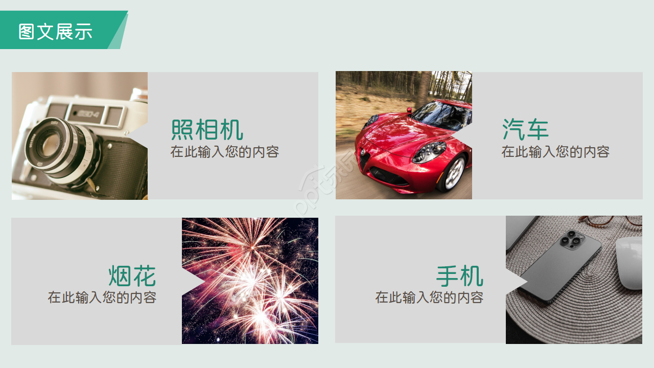 干净大方小清新PPT模板