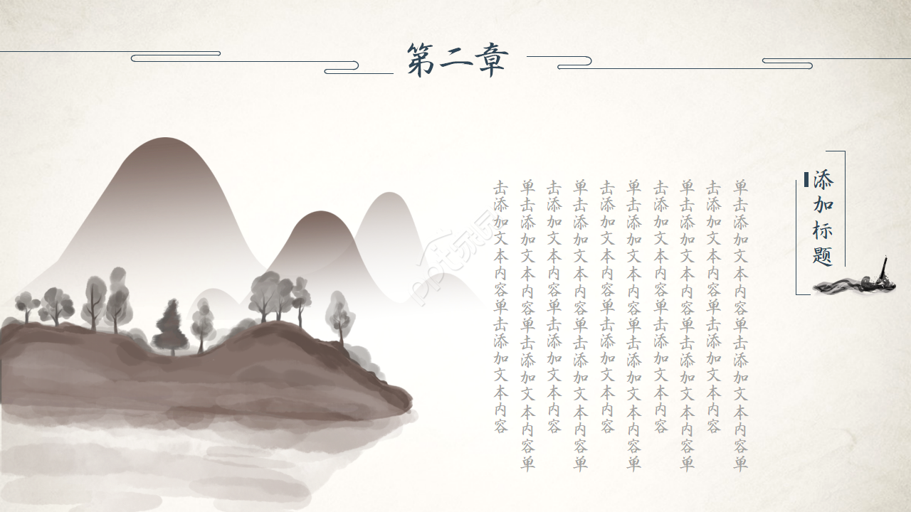 中国风素雅简约设计通用ppt模板