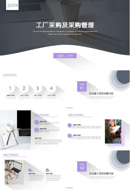 工厂采购及采购管理PPT模板