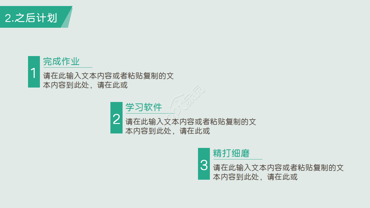 干净大方小清新PPT模板
