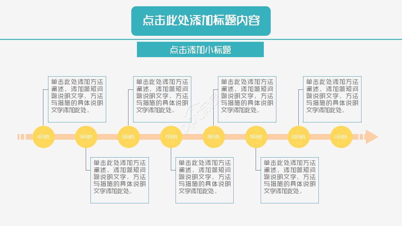 多彩艺术风格PPT模板