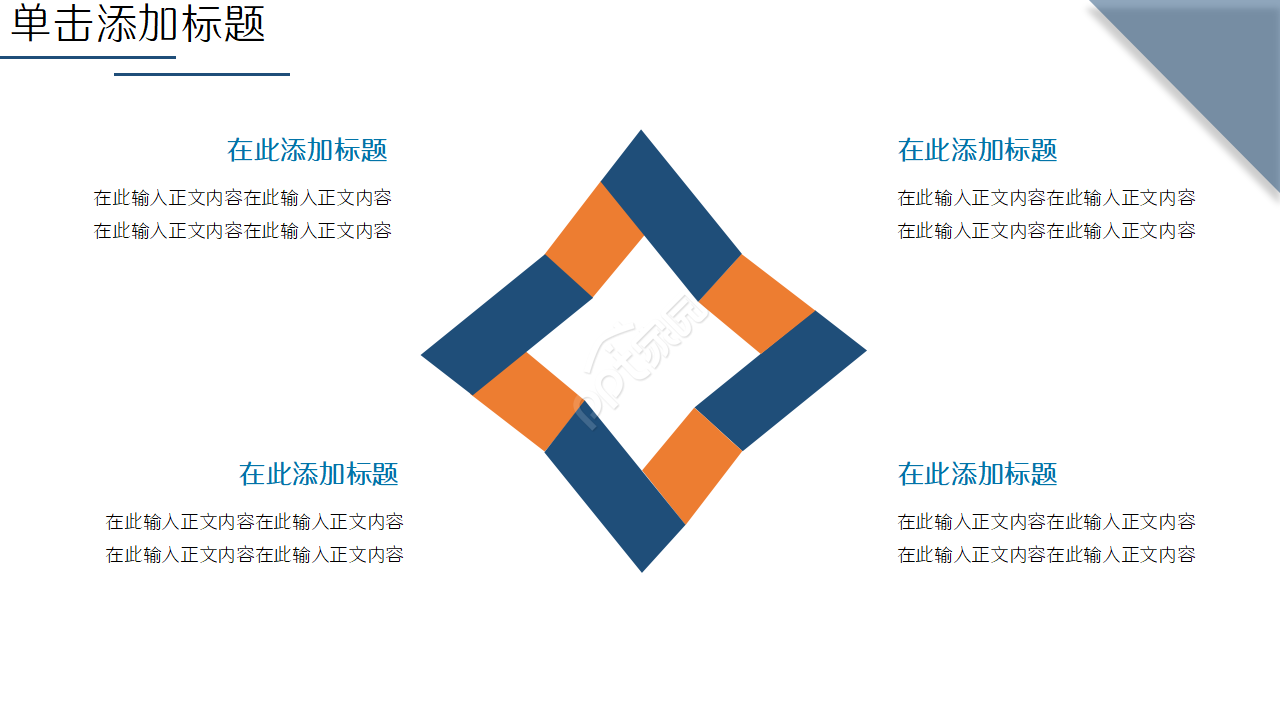 简约电子商务PPT模板