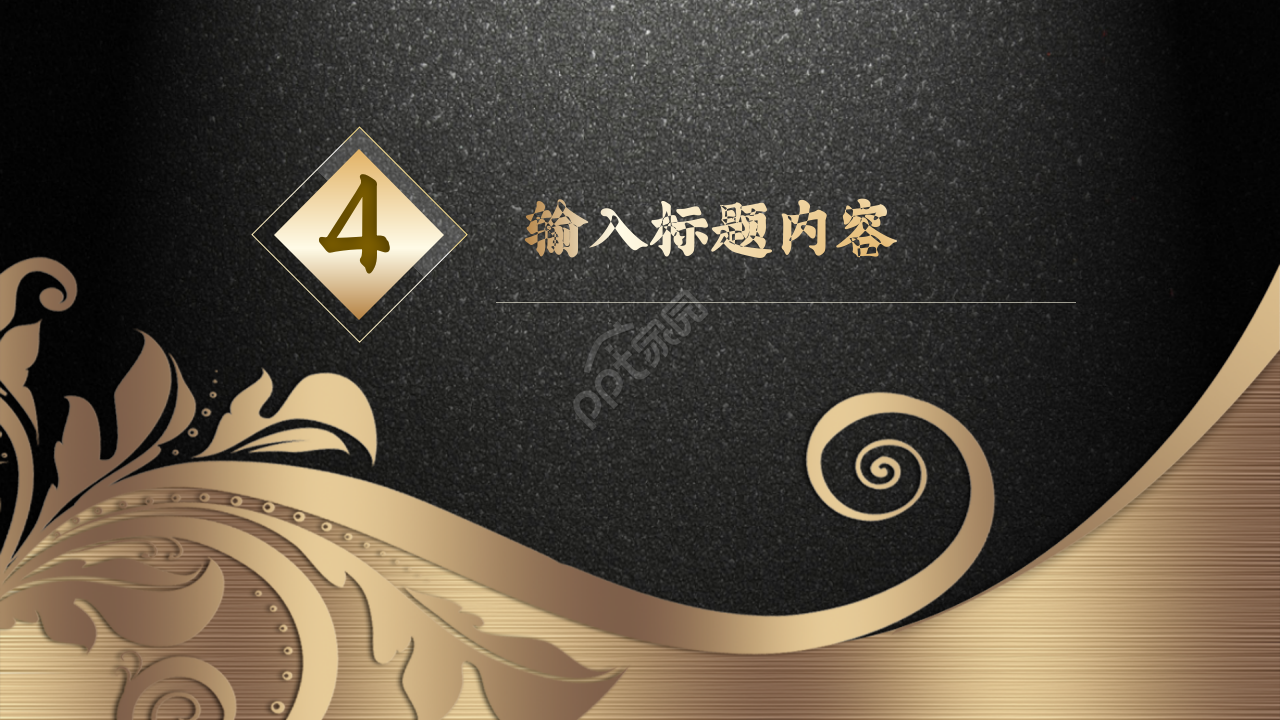 极简黑金色项目邀请函ppt模板