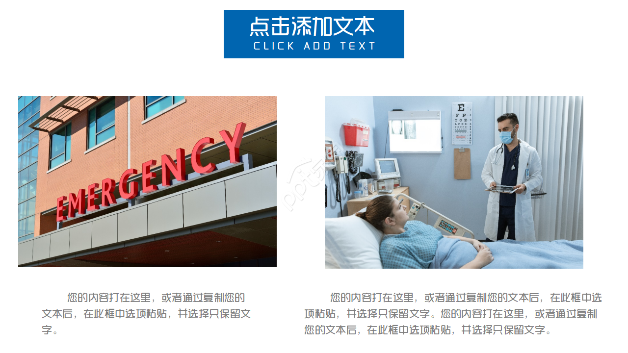 蓝色简约医疗工作汇报PPT模板