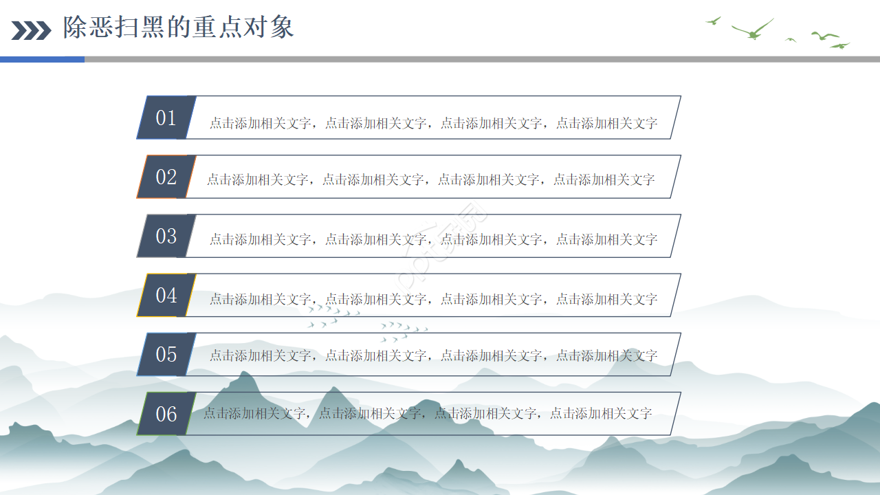 中国风扫黑除恶专项斗争工作汇报ppt模板