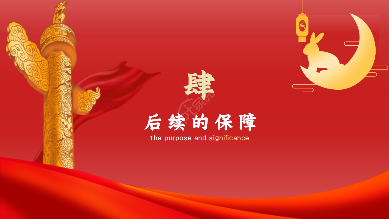 欢度国庆喜迎中秋主题活动策划ppt模板