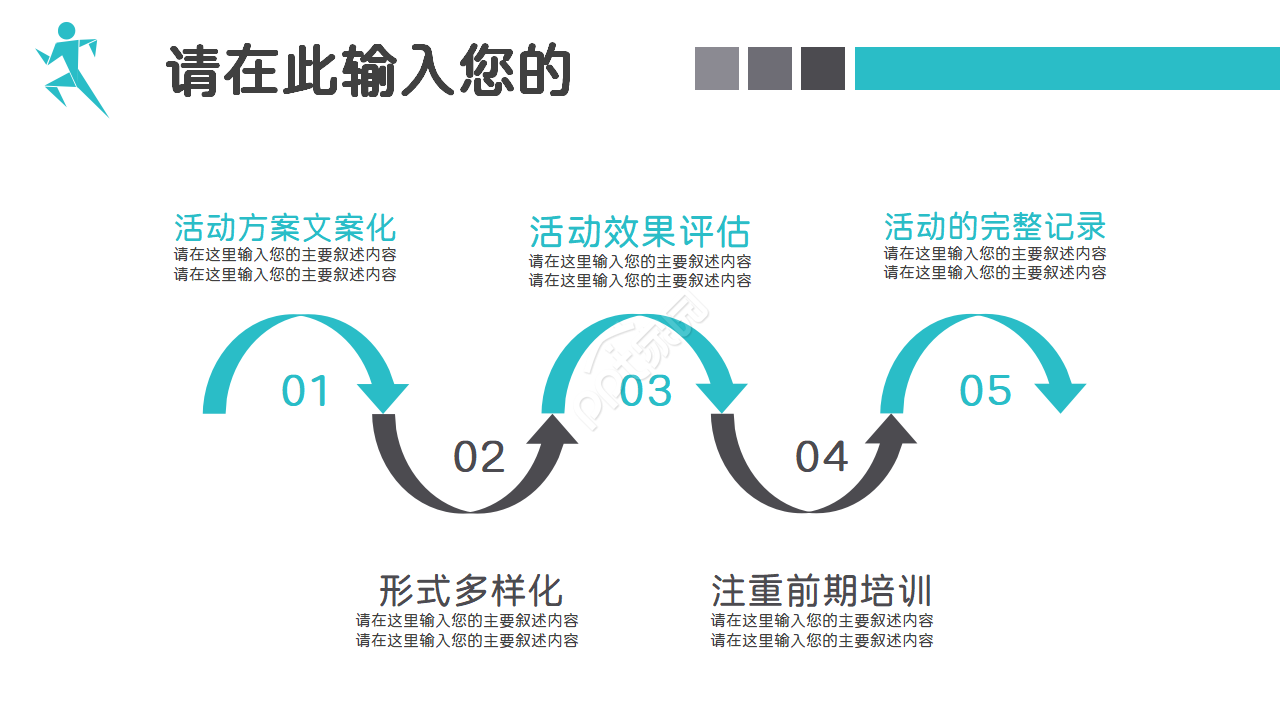 个人能力提升汇报ppt模板