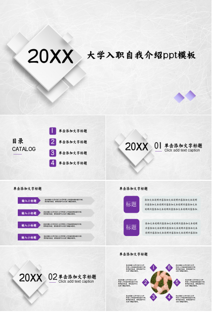 紫色大学入职自我介绍ppt模板