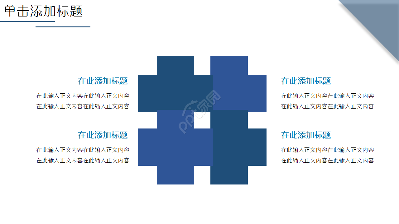 简约电子商务PPT模板