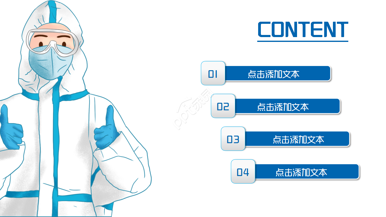 蓝色简约医疗工作汇报PPT模板