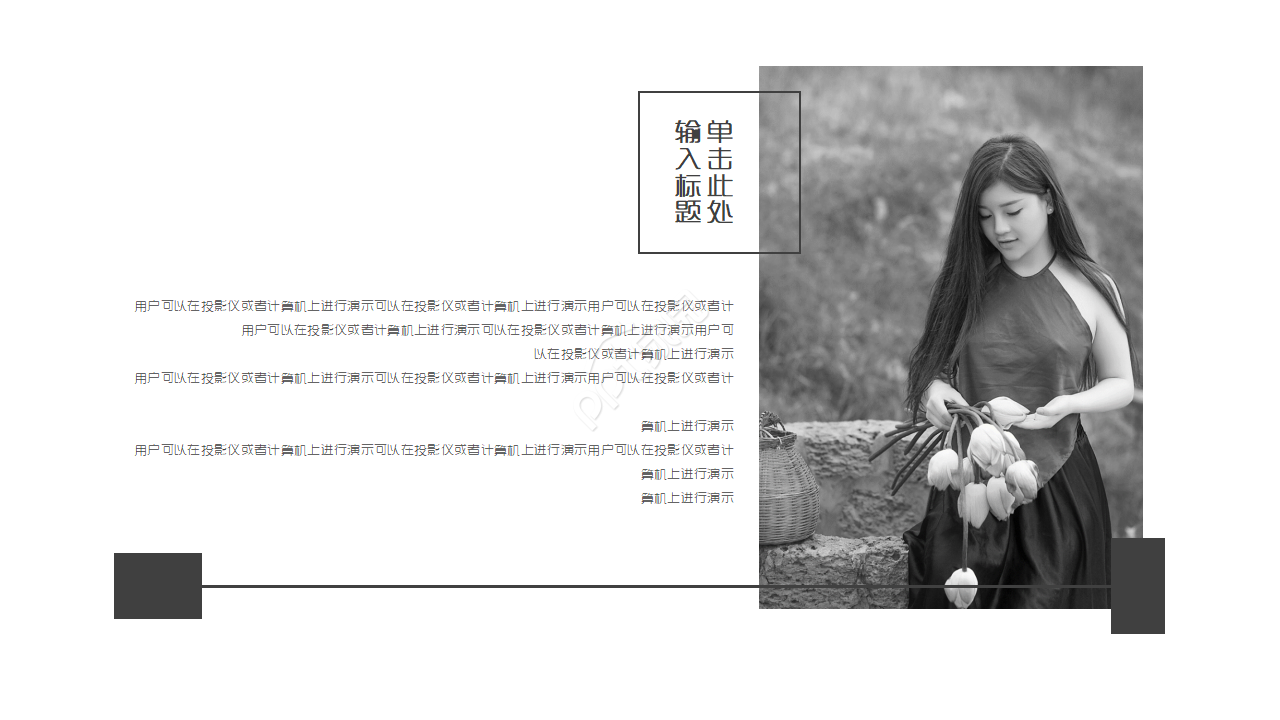 高端时尚简约欧美风人物宣传ppt模板