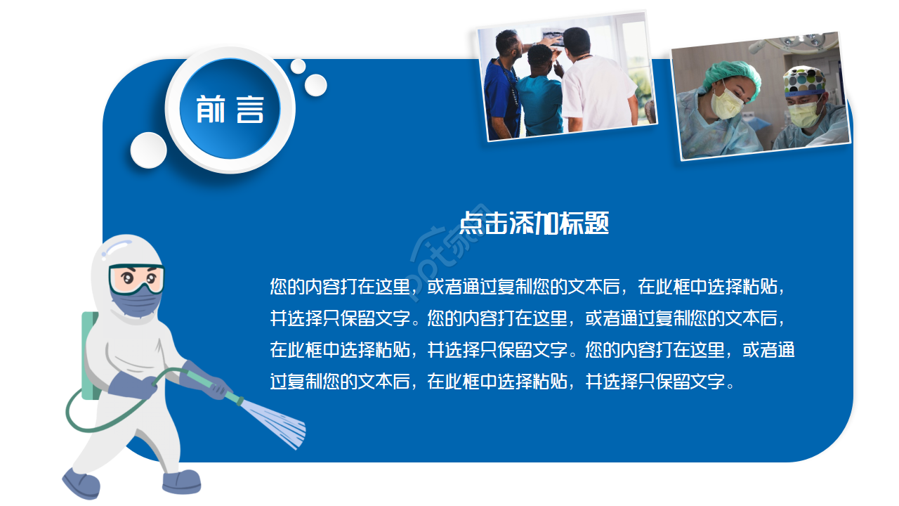 蓝色简约医疗工作汇报PPT模板