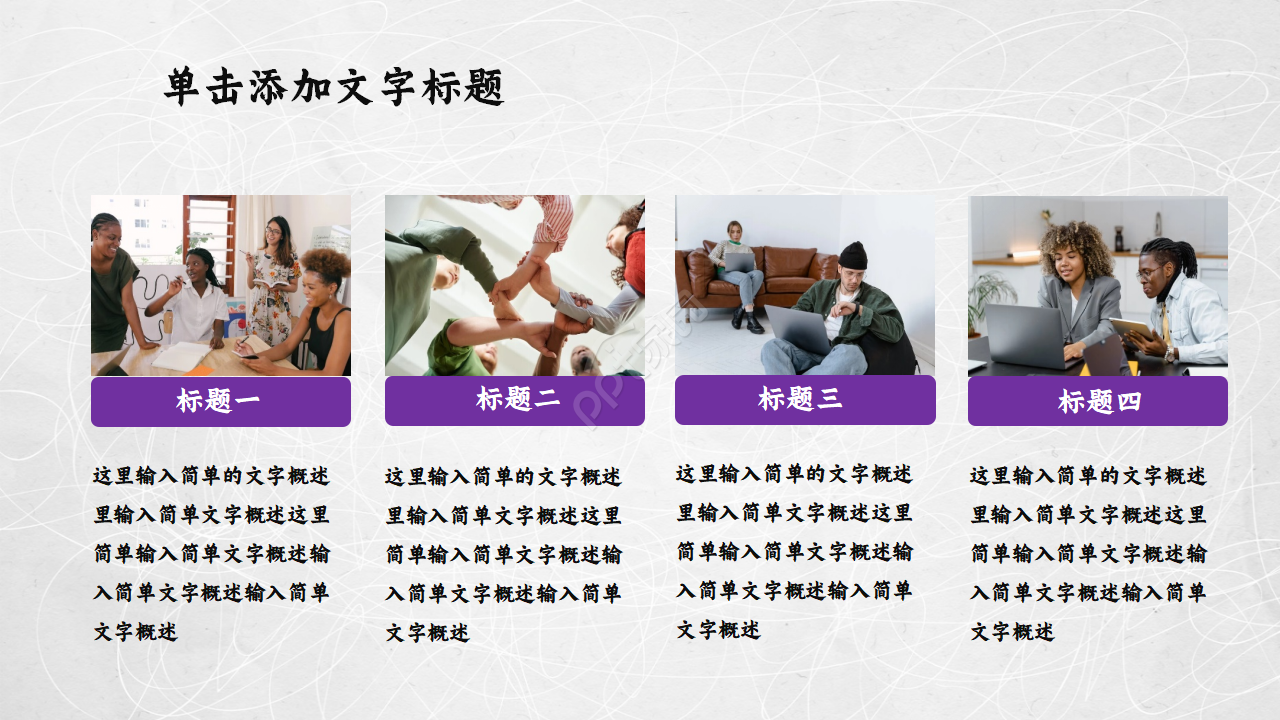 紫色大学入职自我介绍ppt模板