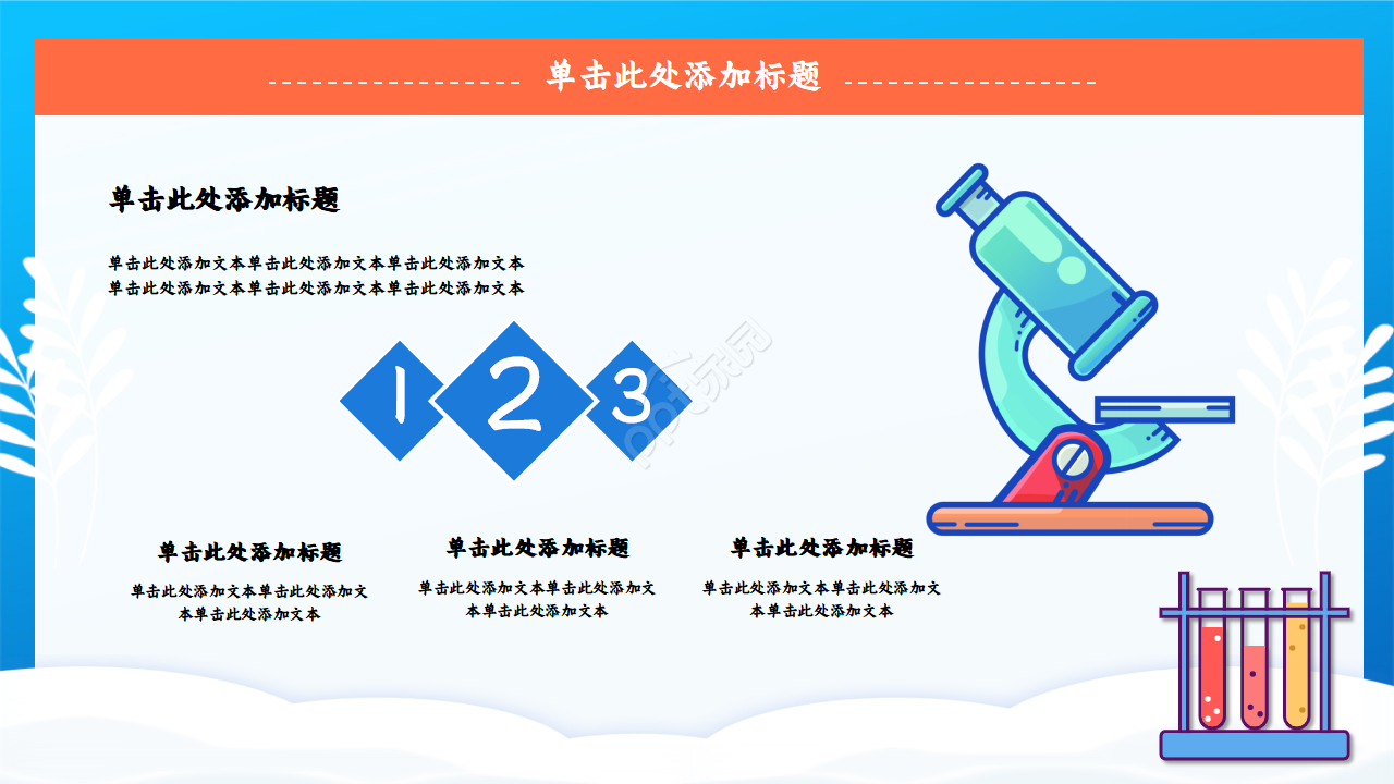 化学实验过程ppt模板