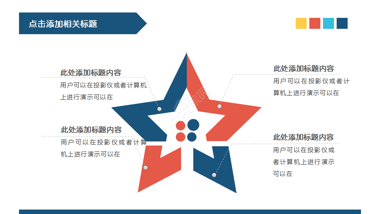 个人自我介绍ppt模板