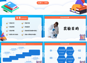 化学实验过程ppt模板下载推荐