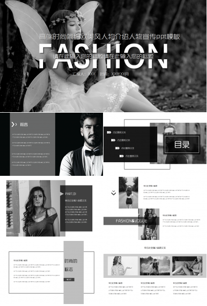 高端时尚简约欧美风人物宣传ppt模板