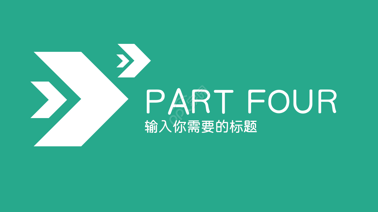 干净大方小清新PPT模板