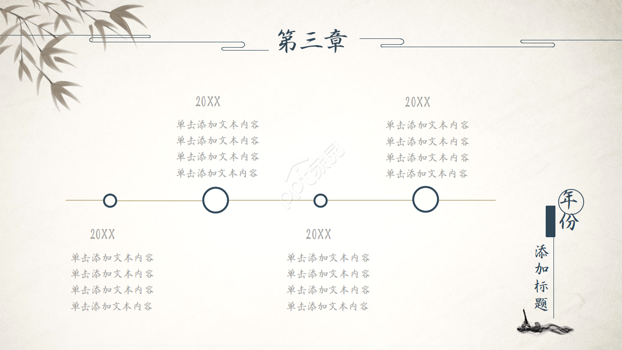 中国风素雅简约设计通用ppt模板