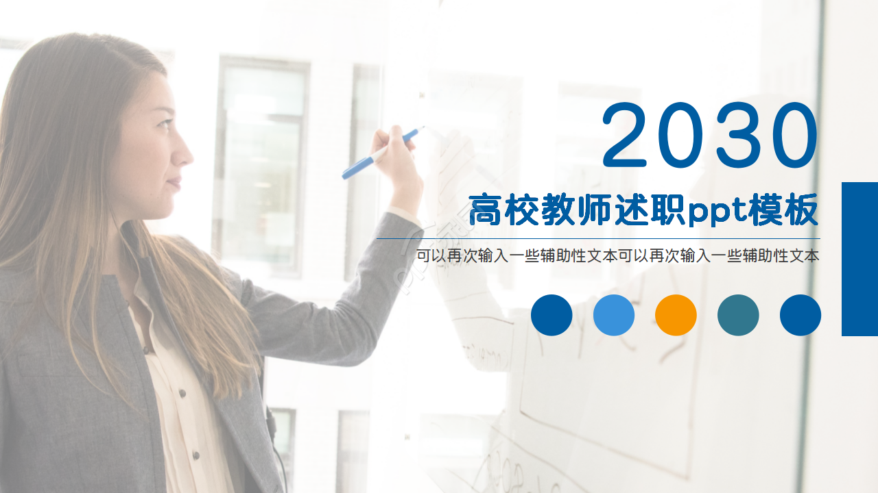 高校教师述职ppt模板