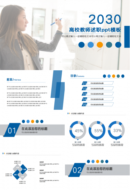 高校教师述职ppt模板