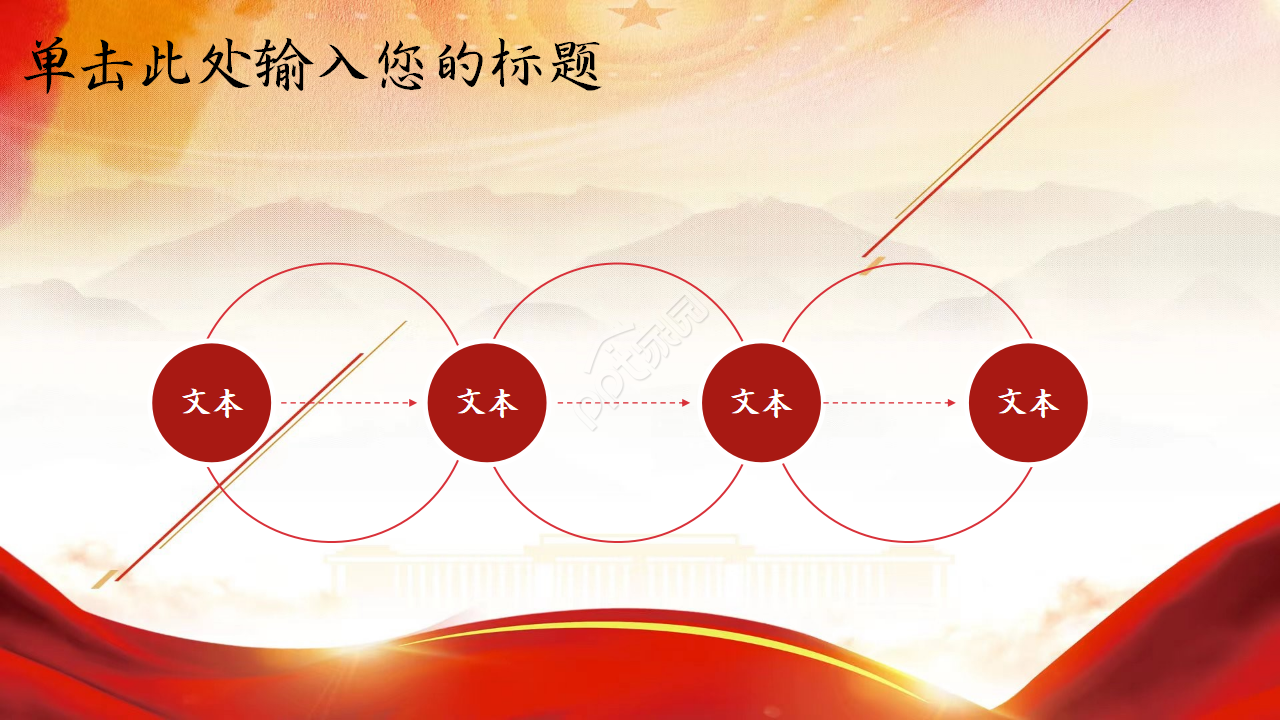 红色大气党政风国庆晚会活动策划ppt模板