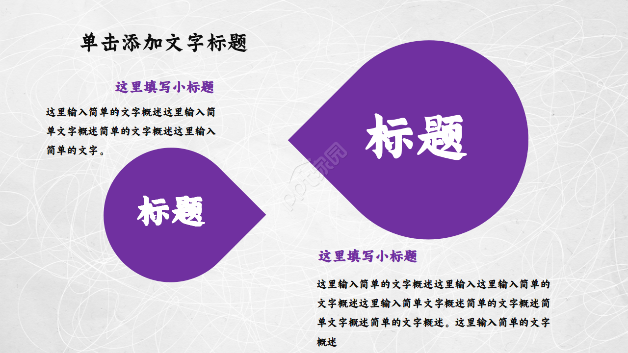 紫色大学入职自我介绍ppt模板