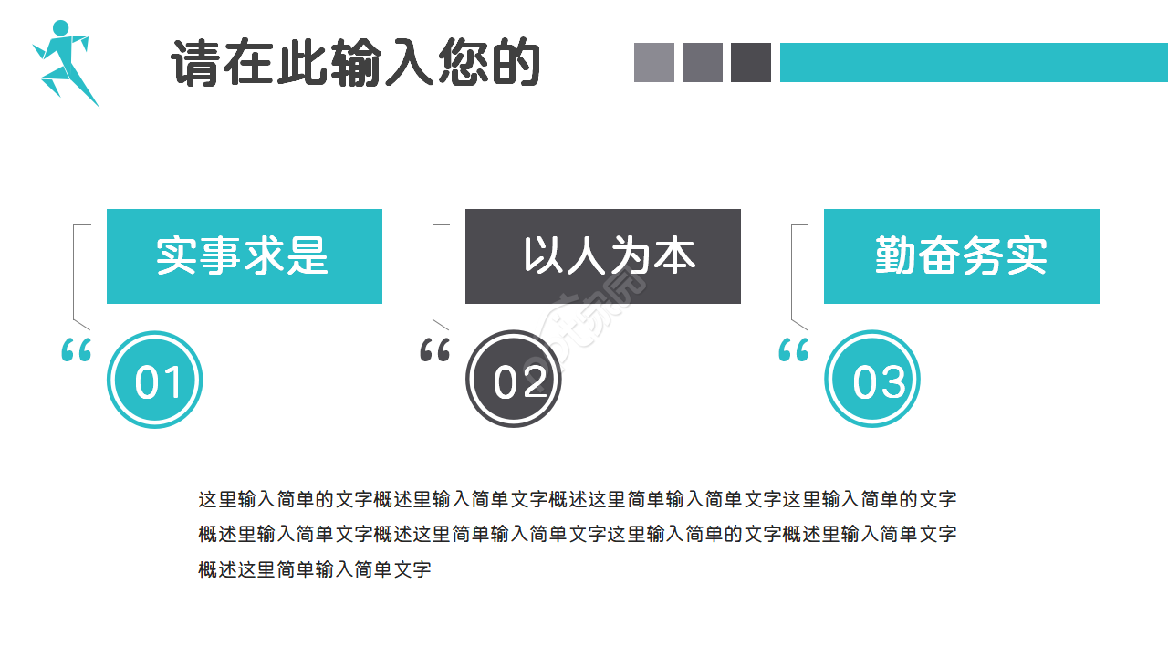 个人能力提升汇报ppt模板