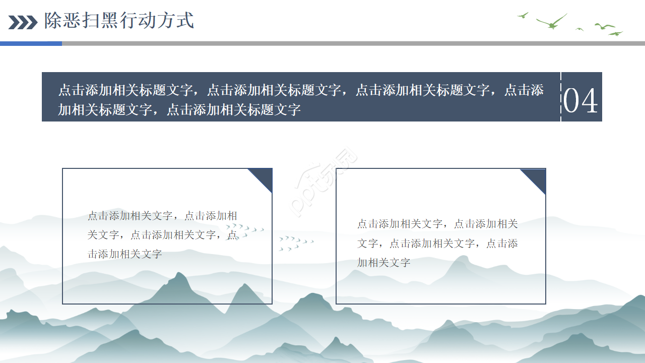 中国风扫黑除恶专项斗争工作汇报ppt模板