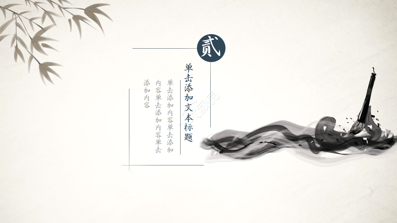 中国风素雅简约设计通用ppt模板