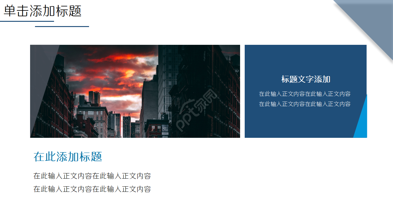 简约电子商务PPT模板