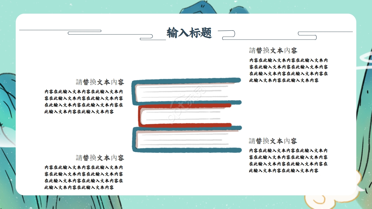 清新淡雅读书分享会PPT模板