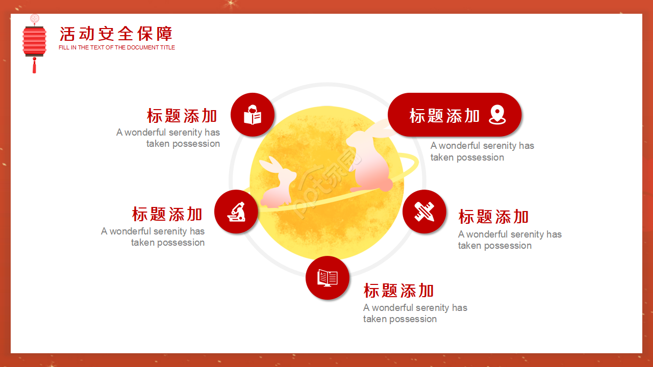 国庆中秋双节同庆活动策划ppt模板