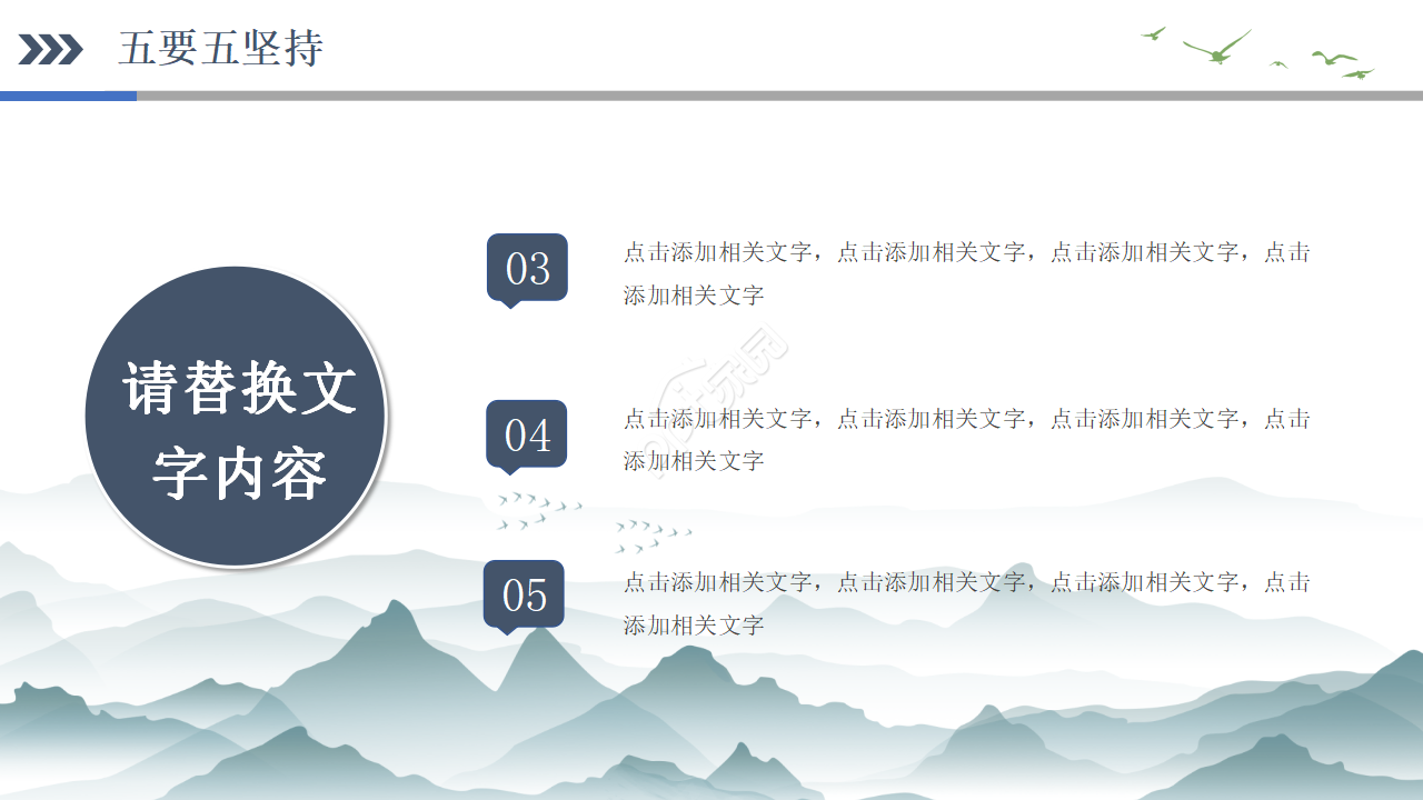 中国风扫黑除恶专项斗争工作汇报ppt模板