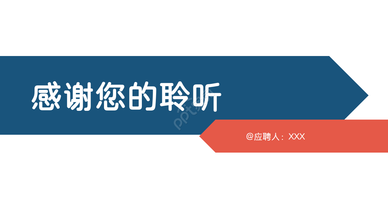 个人自我介绍ppt模板