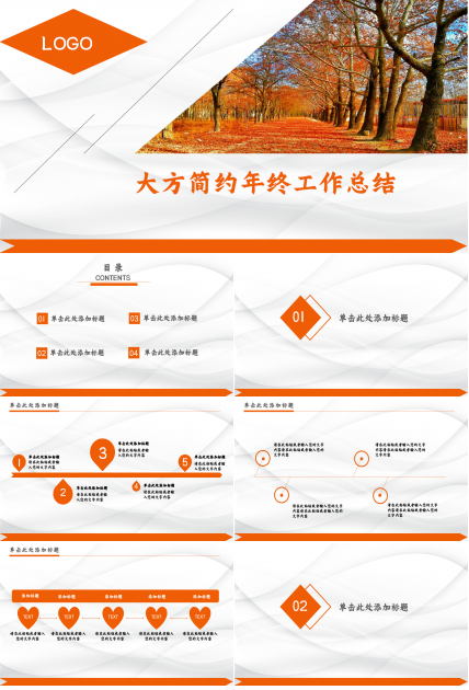 简约大方年终工作总结ppt模板